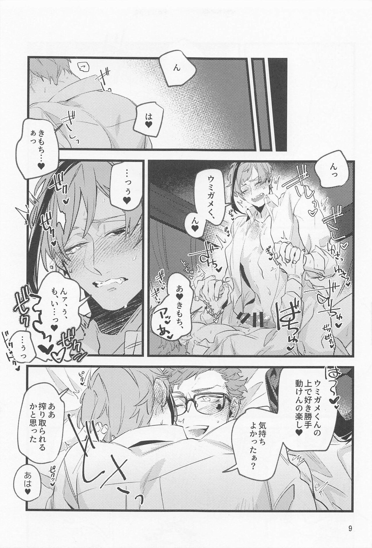 Samidare ni Gosunkugi page 8 full