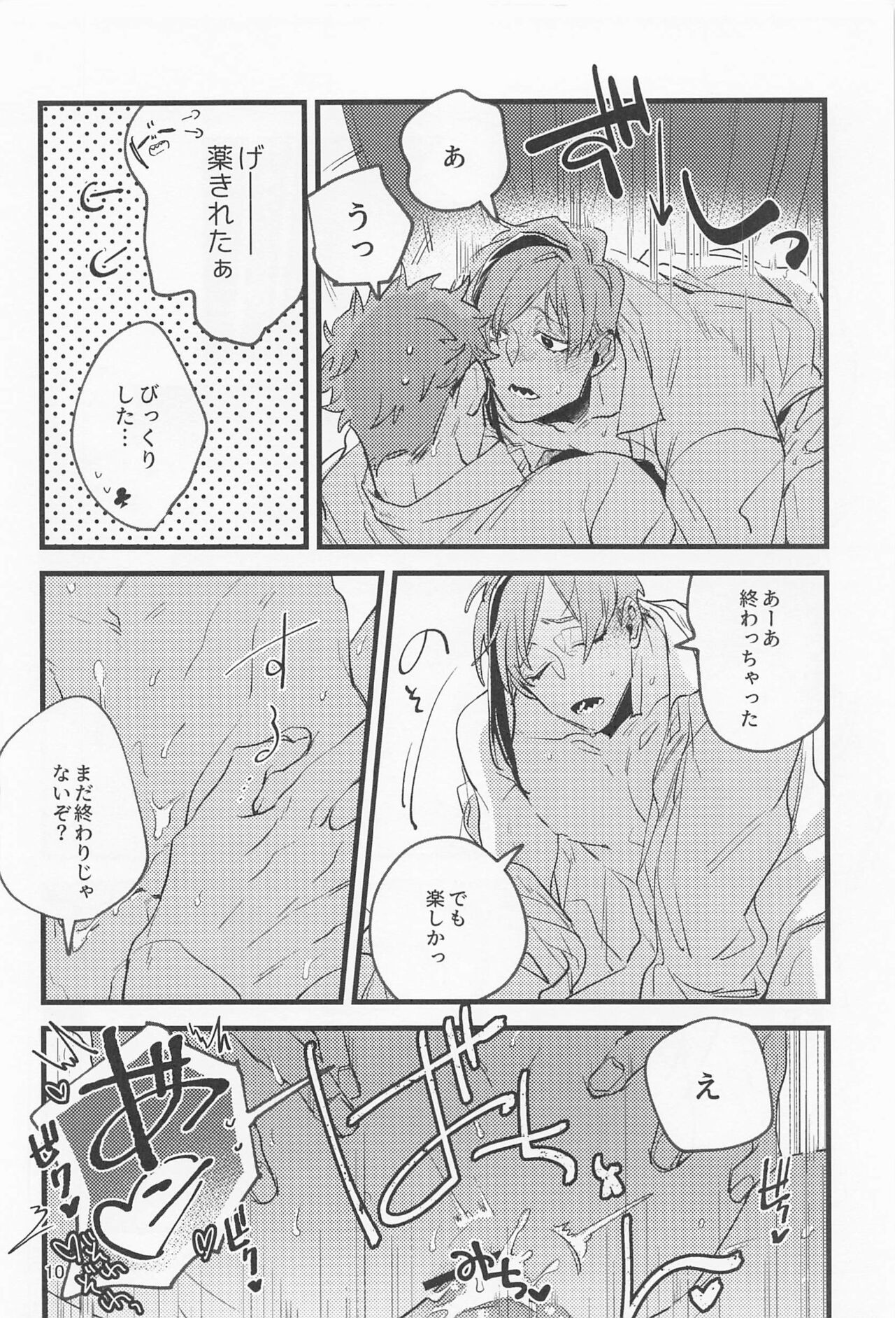 Samidare ni Gosunkugi page 9 full