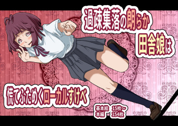 Kaso Shuraku no Hogaraka Inaka Musume wa Awate Futameku Local Sukebe cover