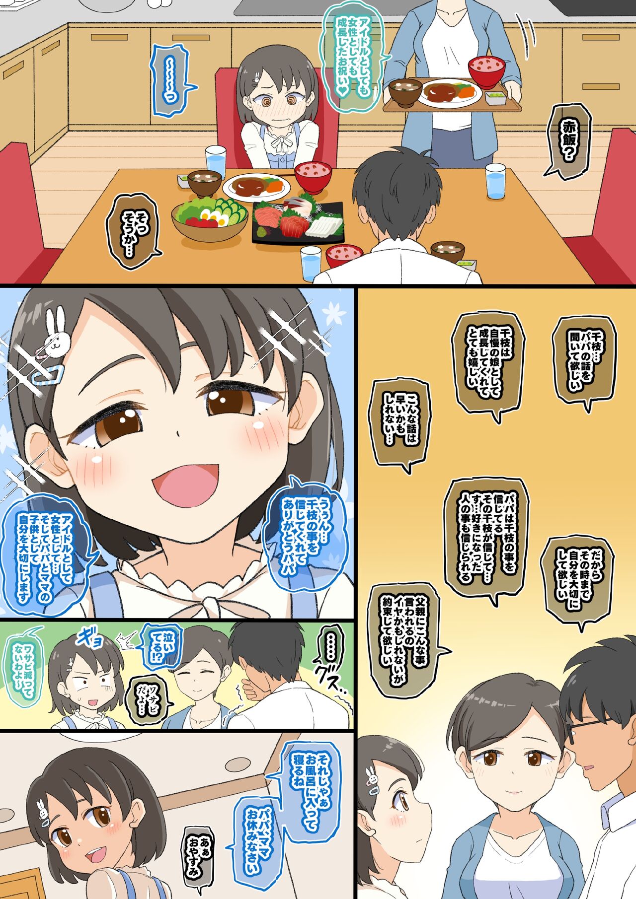 Shochou Idol no Ryoushin Kounin Sex page 3 full