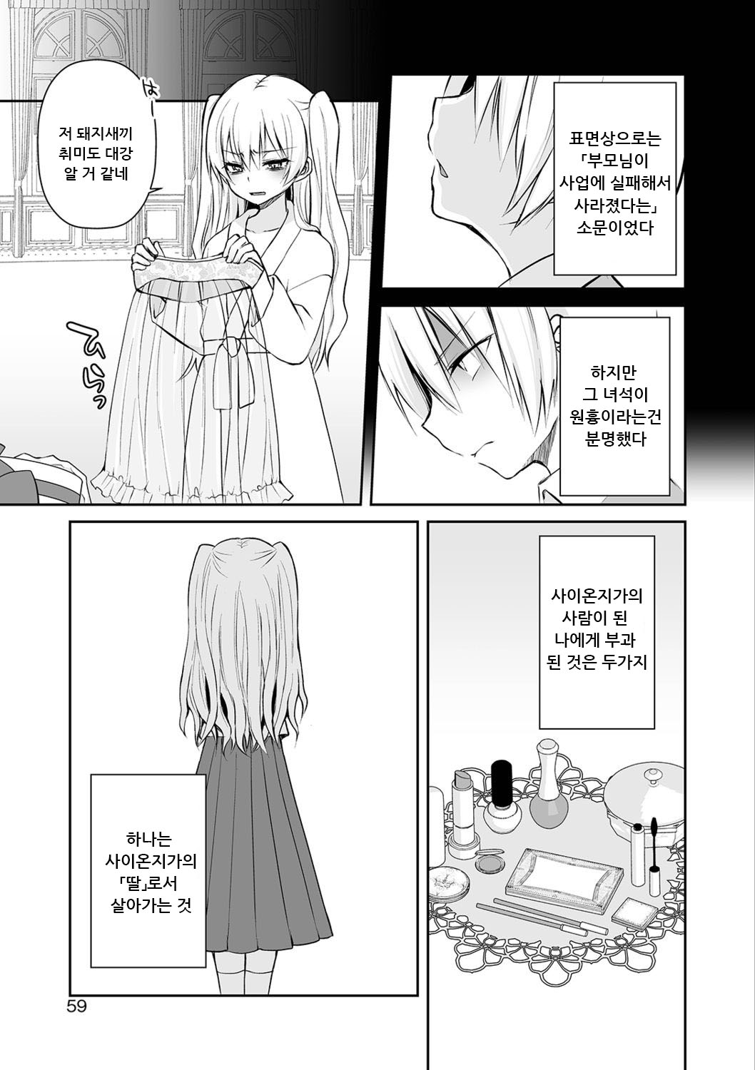 Saionji-ke no Ojousama page 9 full
