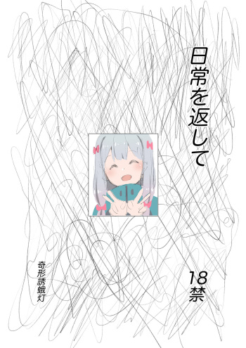 Nichijou o Kaeshite cover