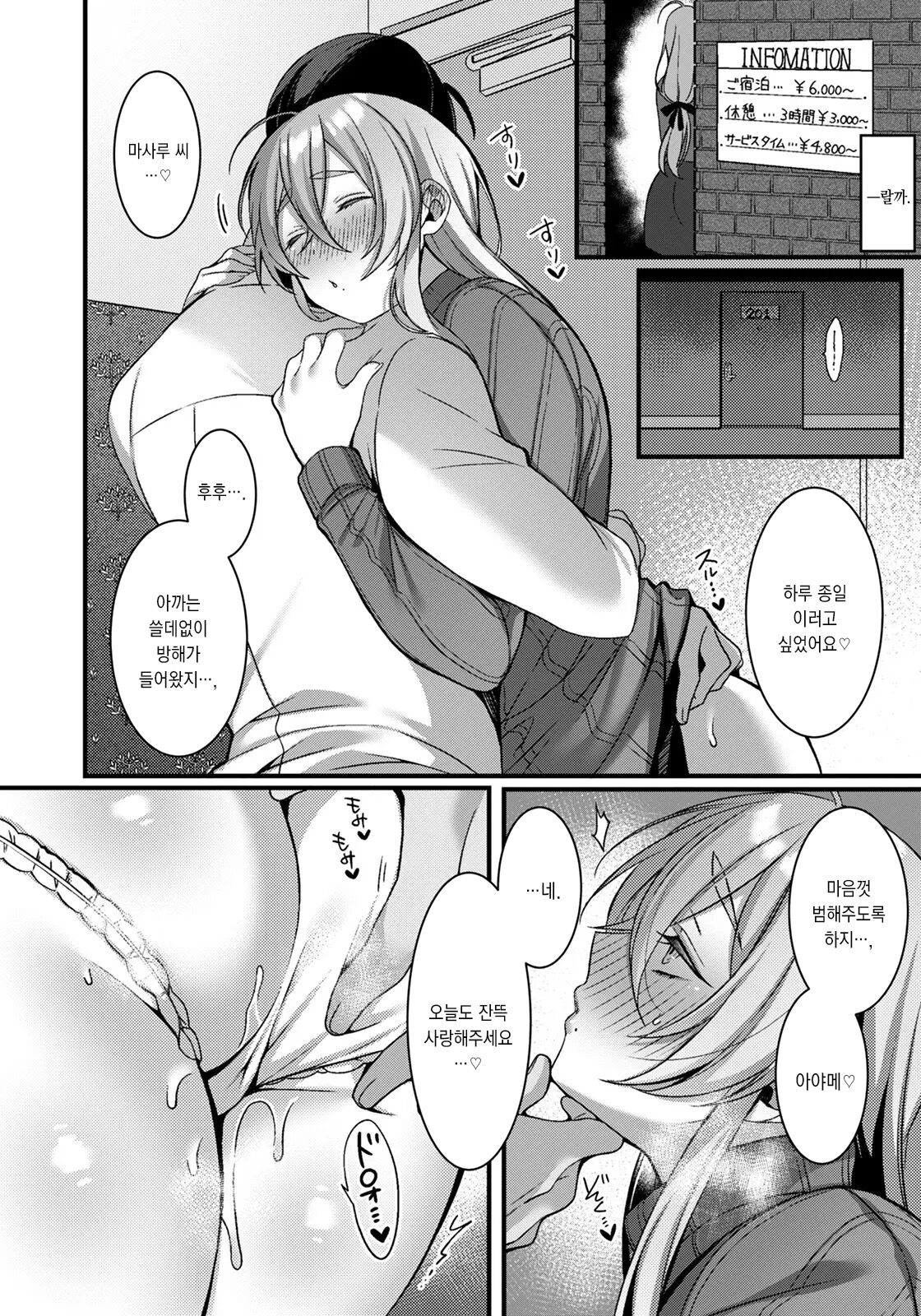 Ureta Karada  wa Dareka no Mono | 농익은 육체는 누군가의 것 page 4 full
