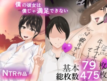 僕の彼女は僕じゃ満足できない cover