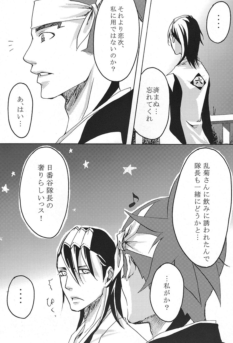 Mitsugetsu Renka page 10 full