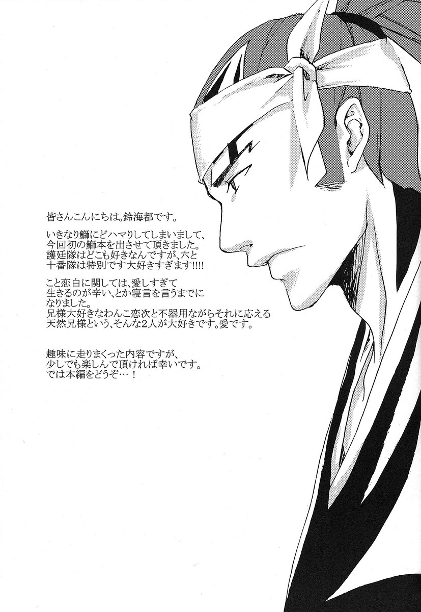 Mitsugetsu Renka page 2 full