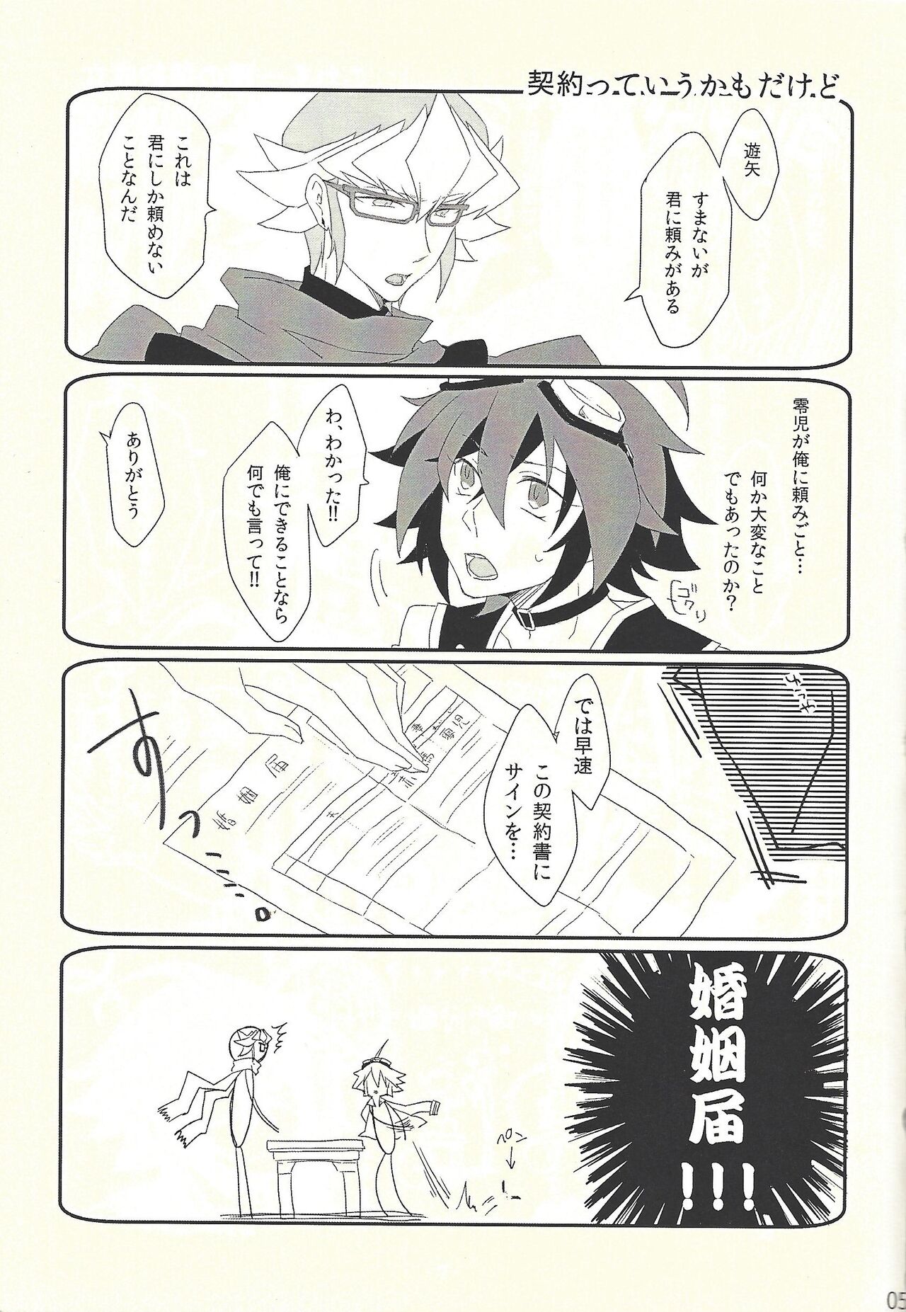 Yureru Furiko no Keiyakusha page 4 full