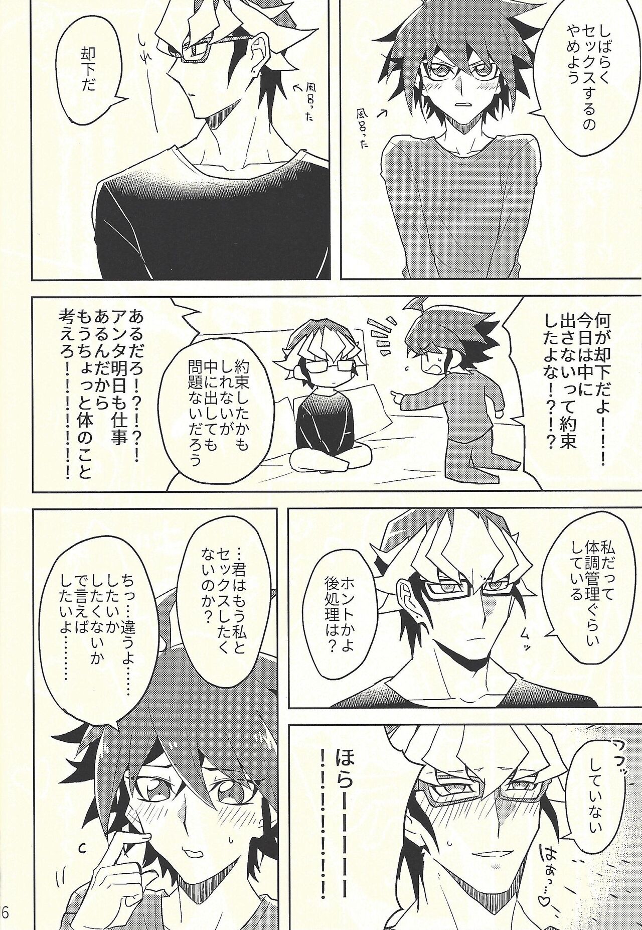 Yureru Furiko no Keiyakusha page 7 full