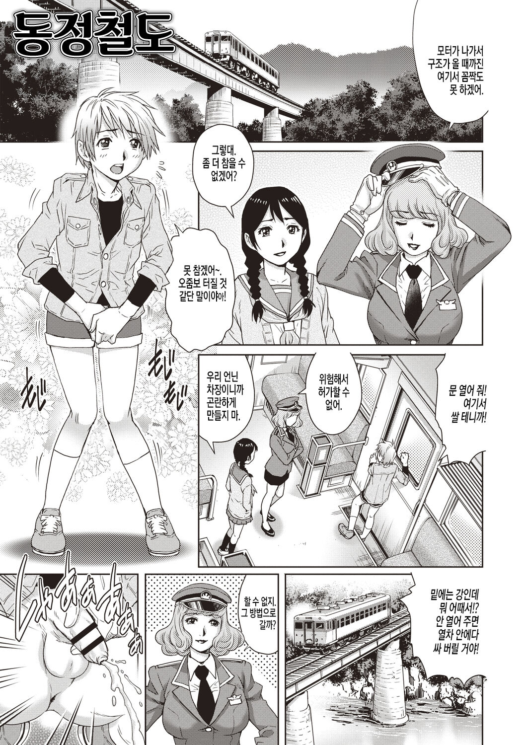 Doutei Tetsudou | 동정철도 page 1 full