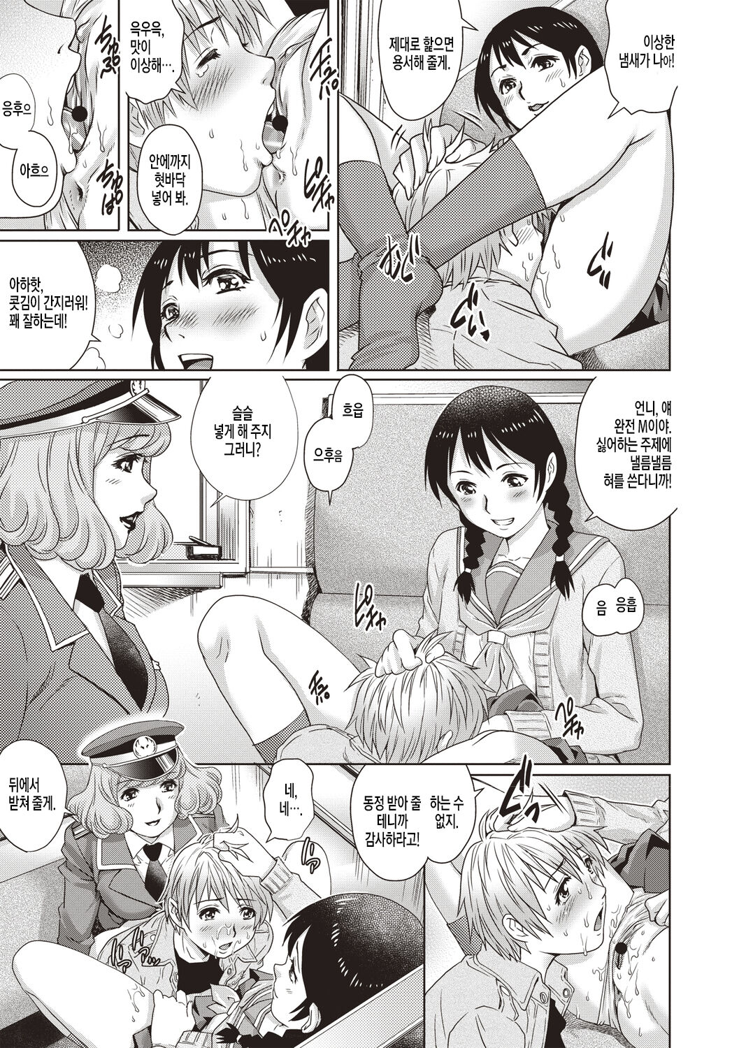 Doutei Tetsudou | 동정철도 page 5 full