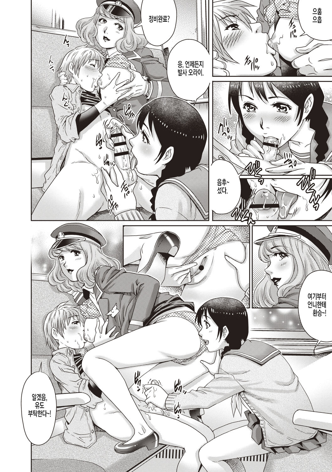 Doutei Tetsudou | 동정철도 page 8 full