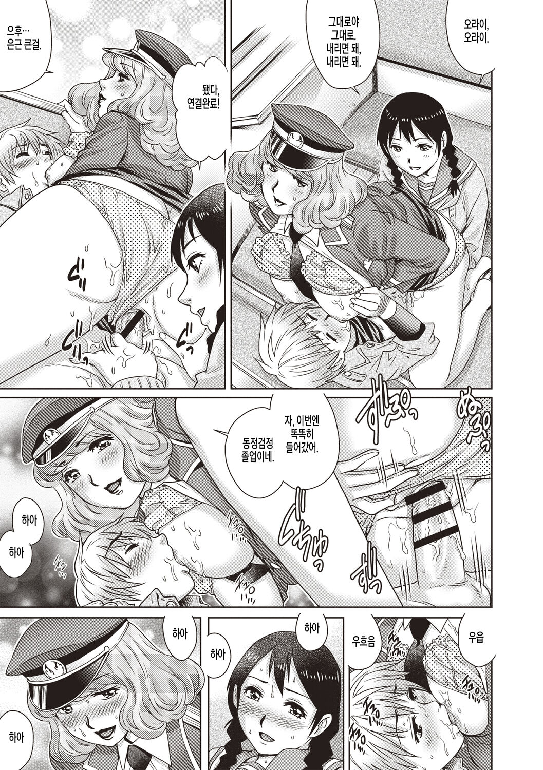 Doutei Tetsudou | 동정철도 page 9 full