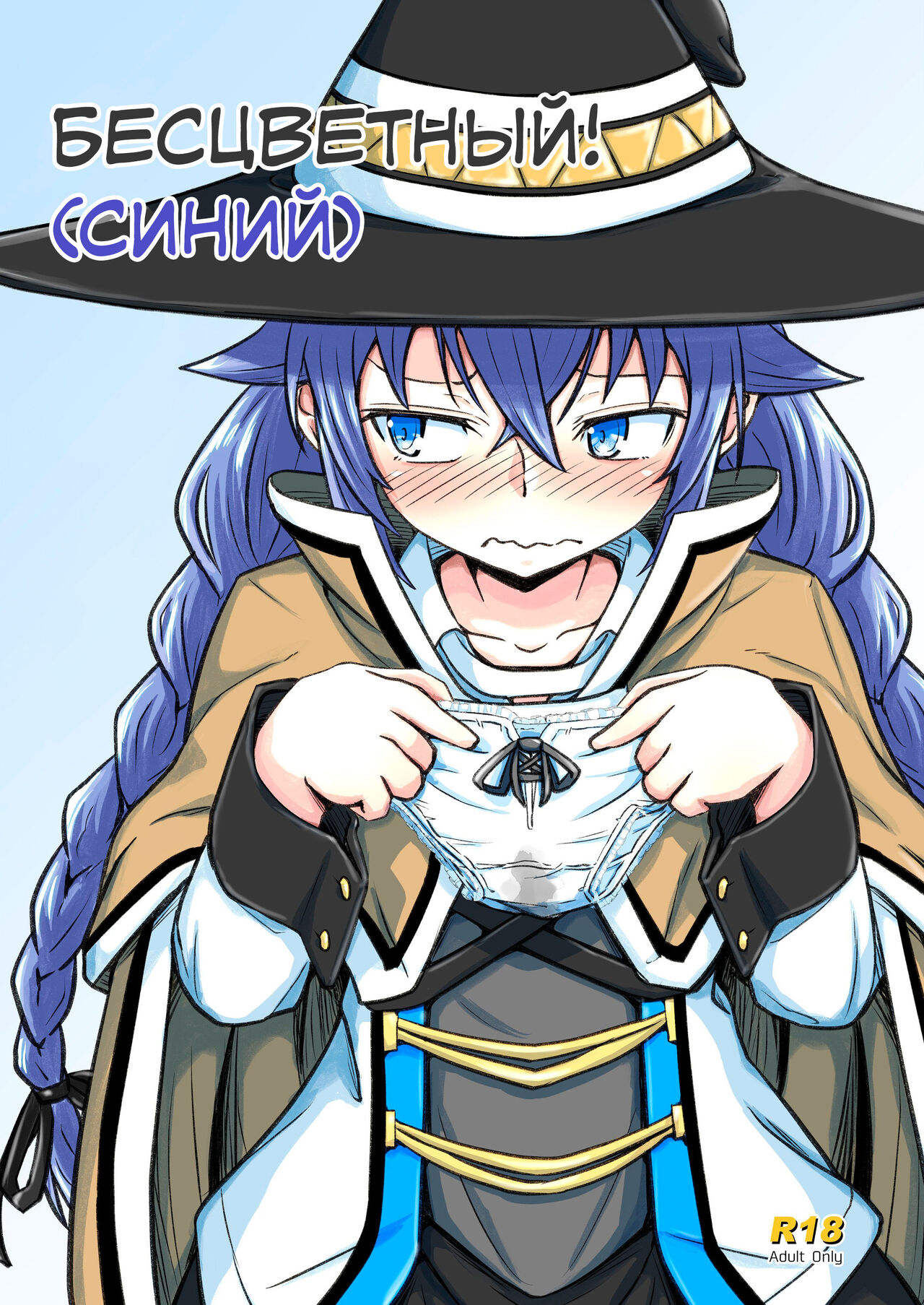 Mushoku!  | Mushoku! page 1 full