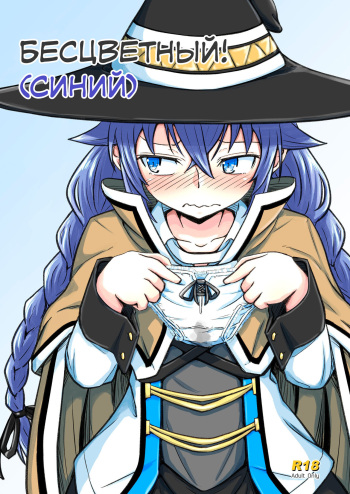 Mushoku!  | Mushoku! cover