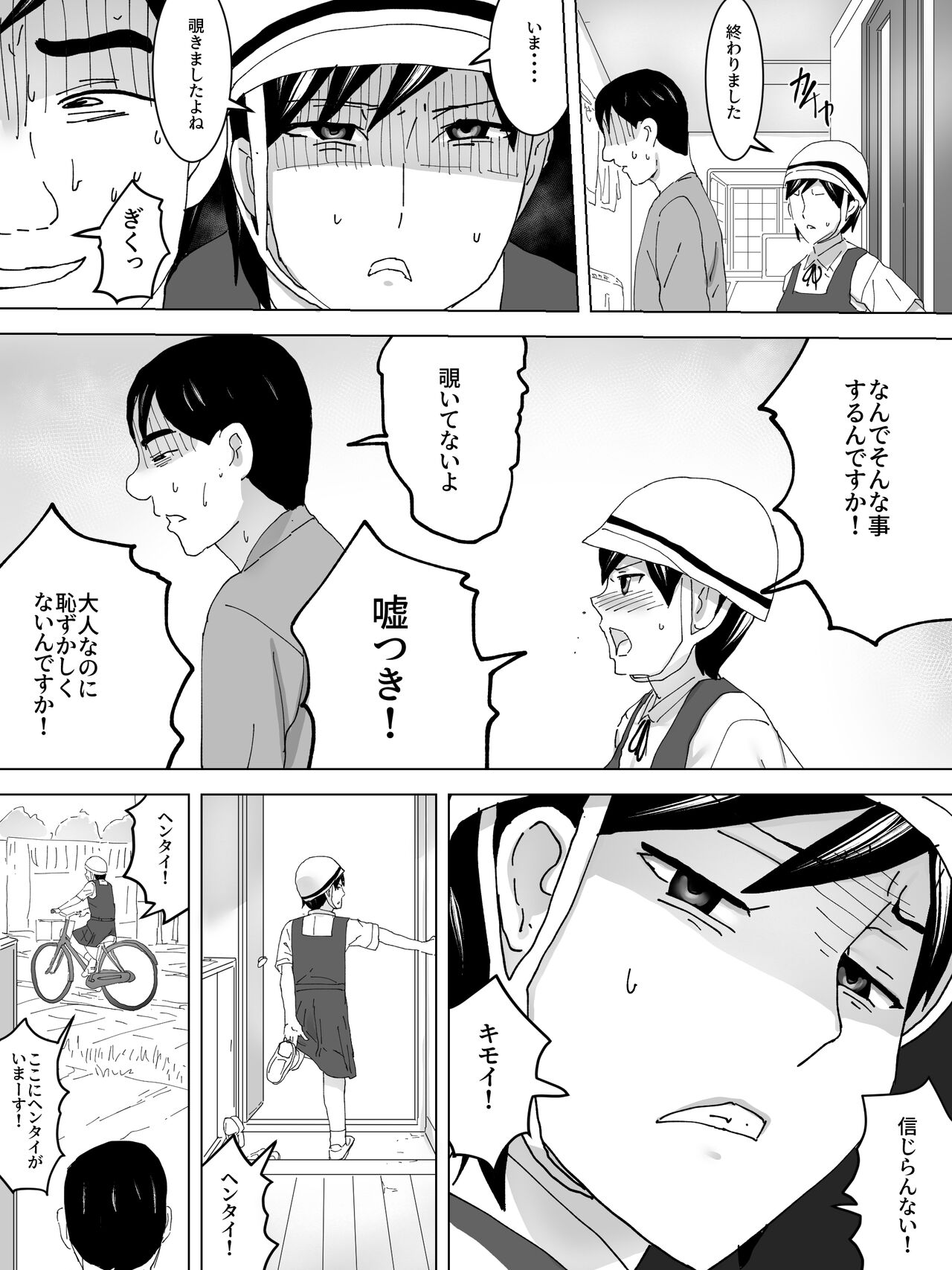 Jitensha Tsuugaku no Joshi Benjo page 4 full