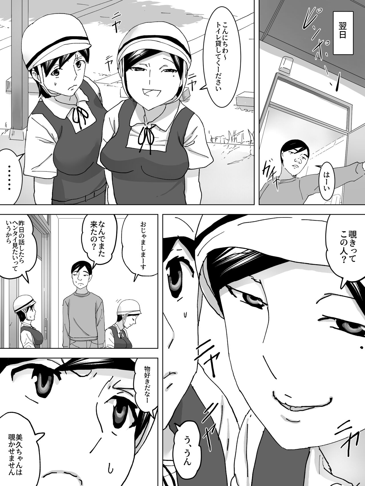 Jitensha Tsuugaku no Joshi Benjo page 5 full