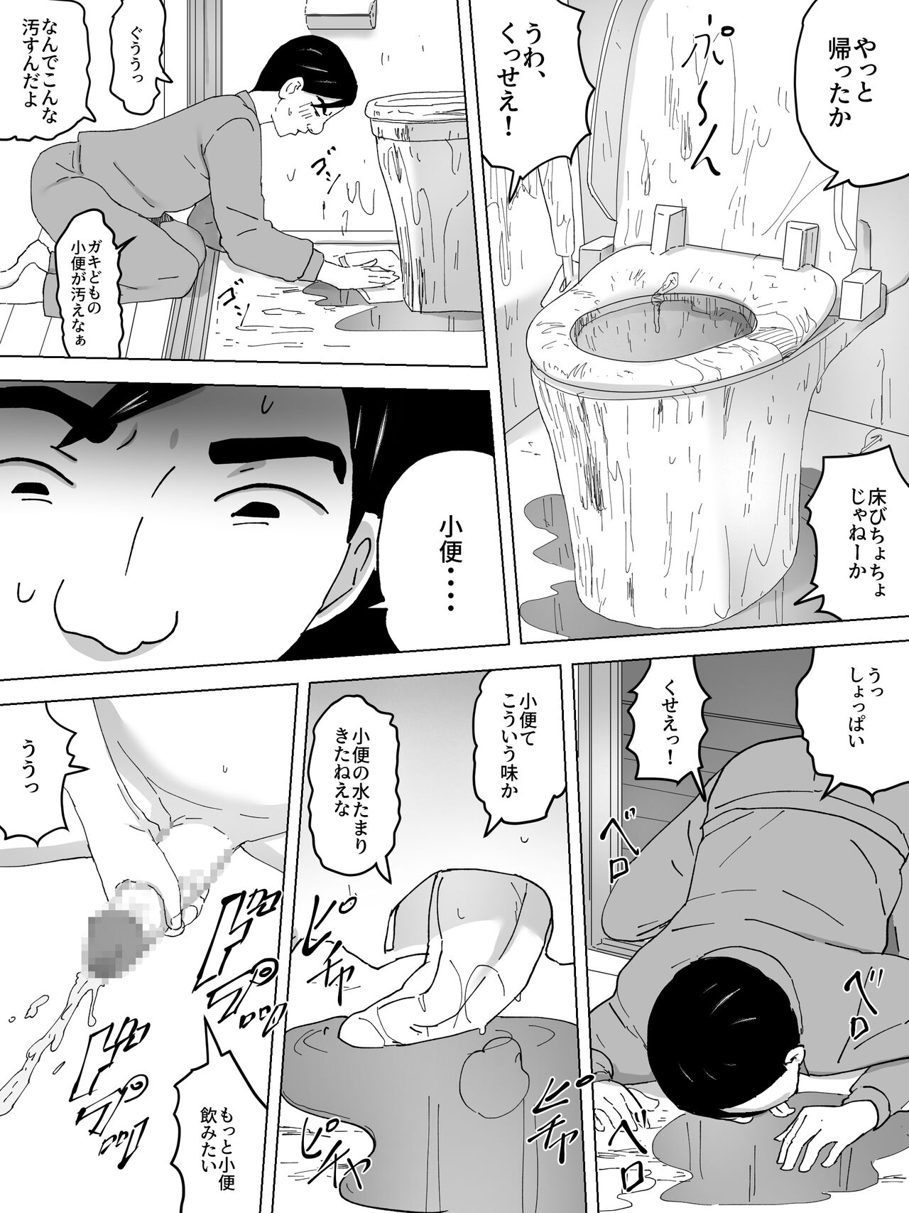 Jitensha Tsuugaku no Joshi Benjo page 8 full