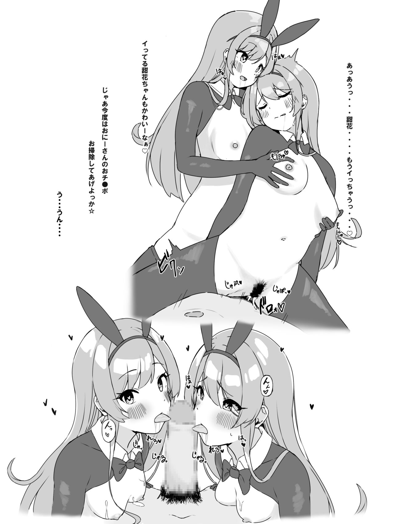 逆バニー大崎姉妹と・・・ page 2 full