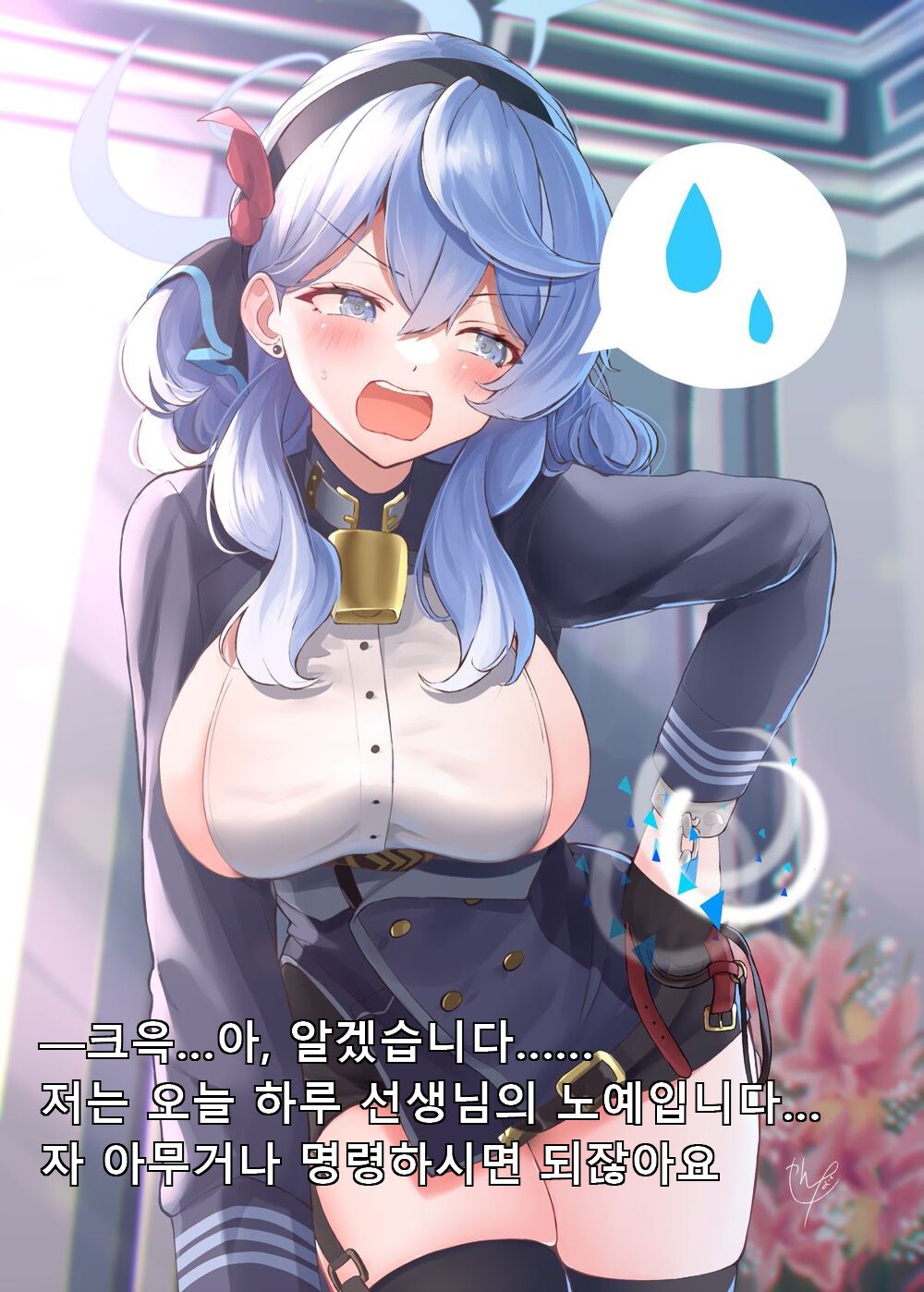 Warui Ko Ako | 나쁜 아이 아코 page 10 full