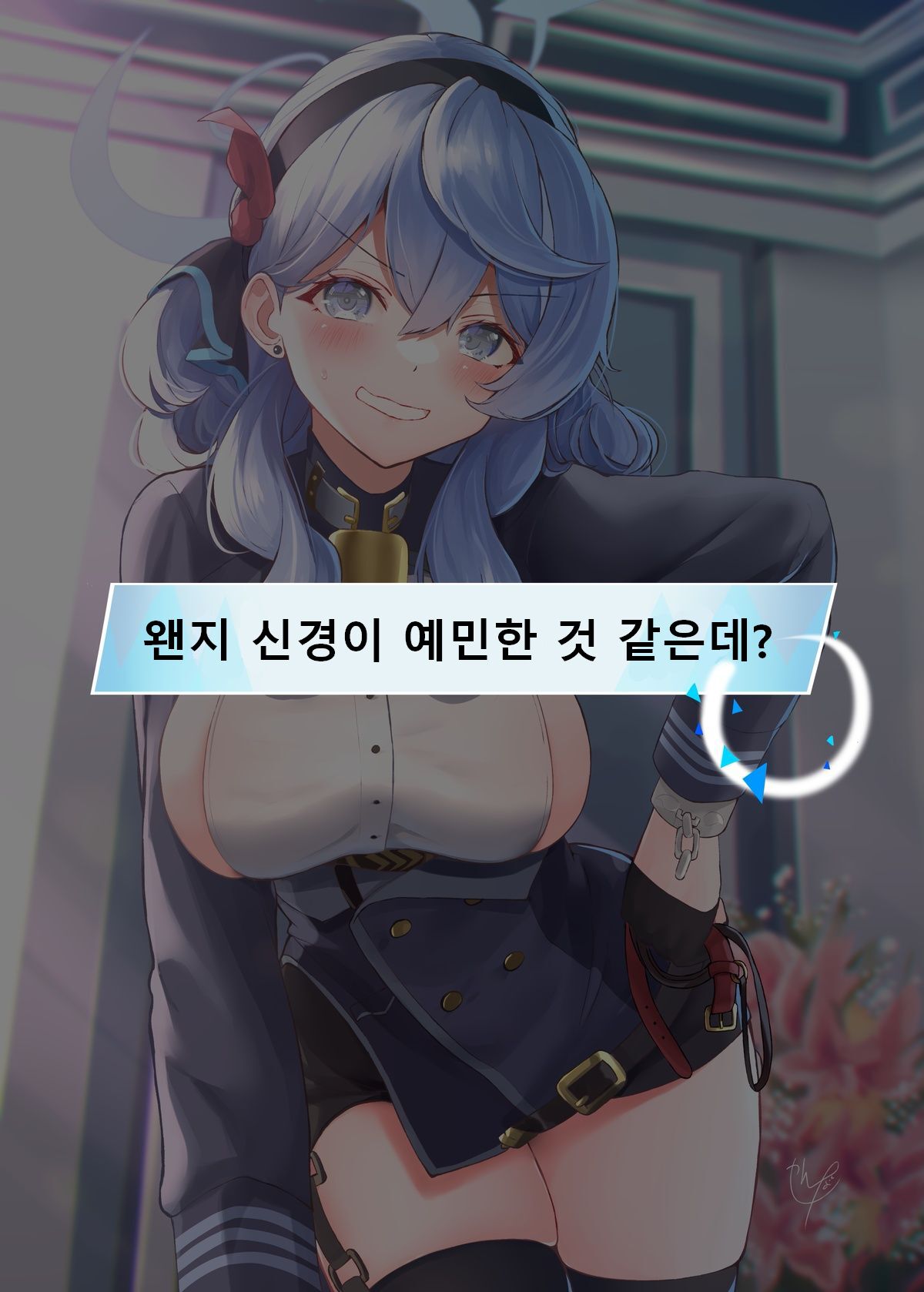 Warui Ko Ako | 나쁜 아이 아코 page 3 full