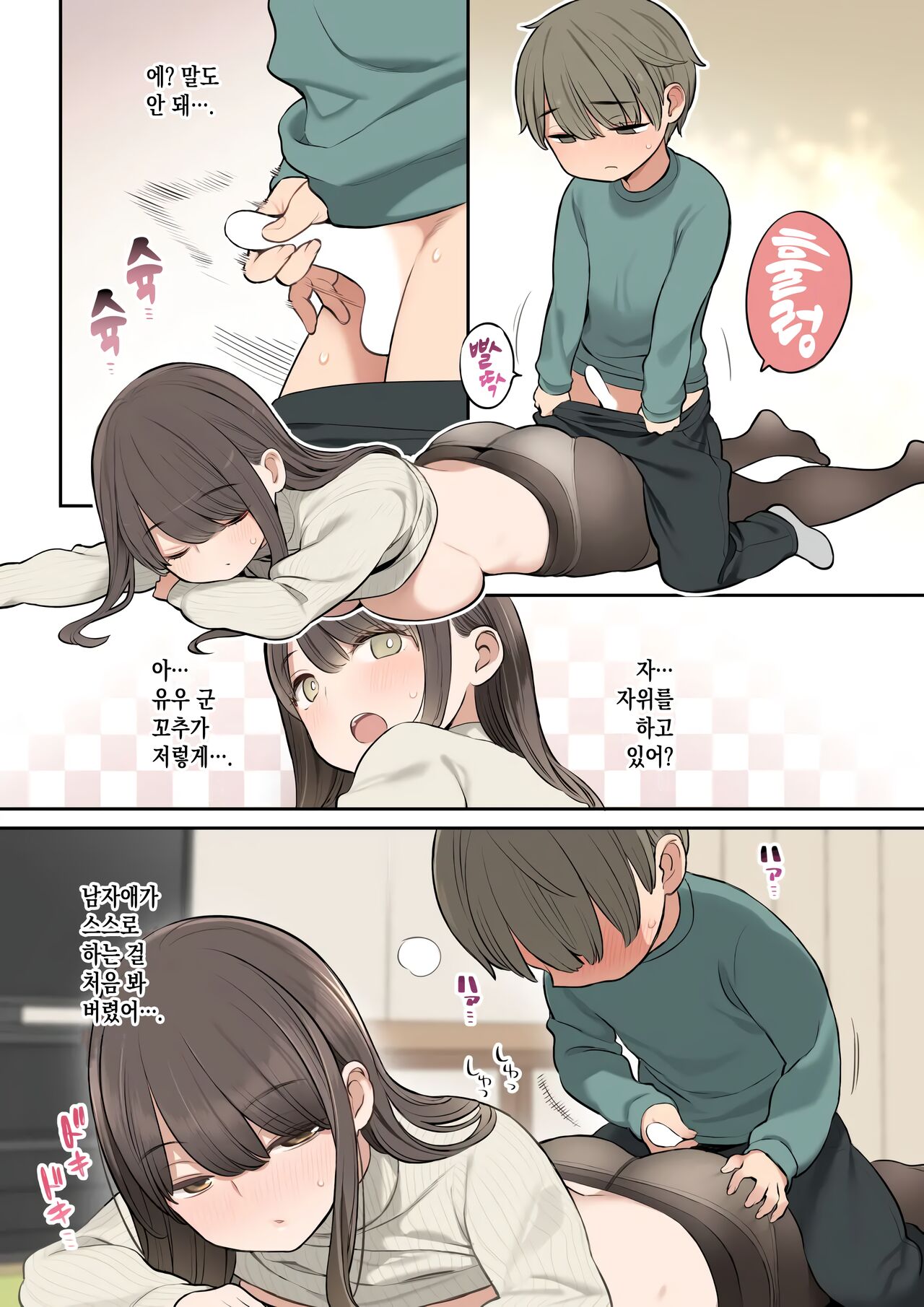 Botsu ni Natta Oneshota Manga | 폐기해버린 오네쇼타 만화 page 10 full