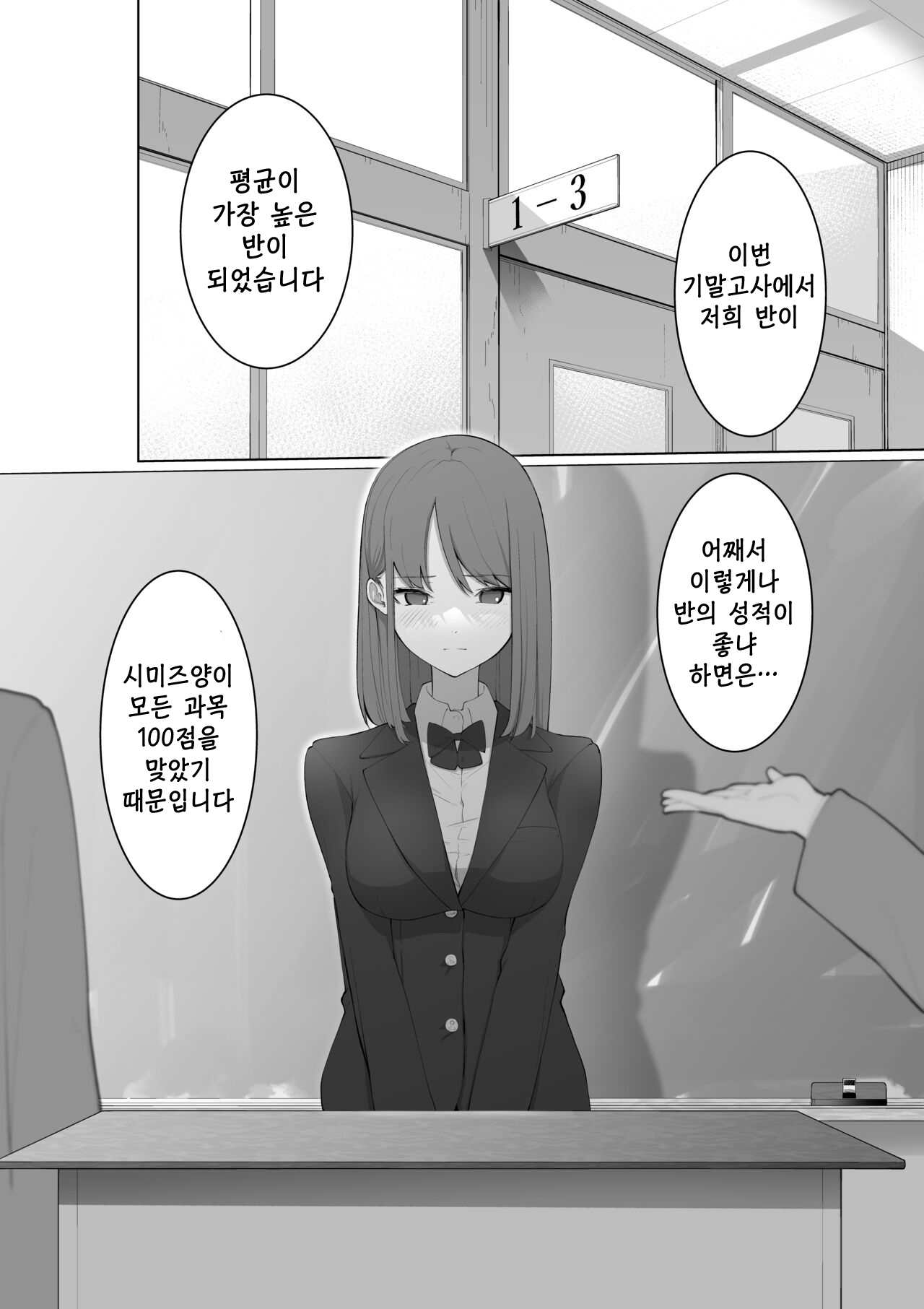 Shimizu-san no Shazai | 시미즈의 사죄 page 2 full