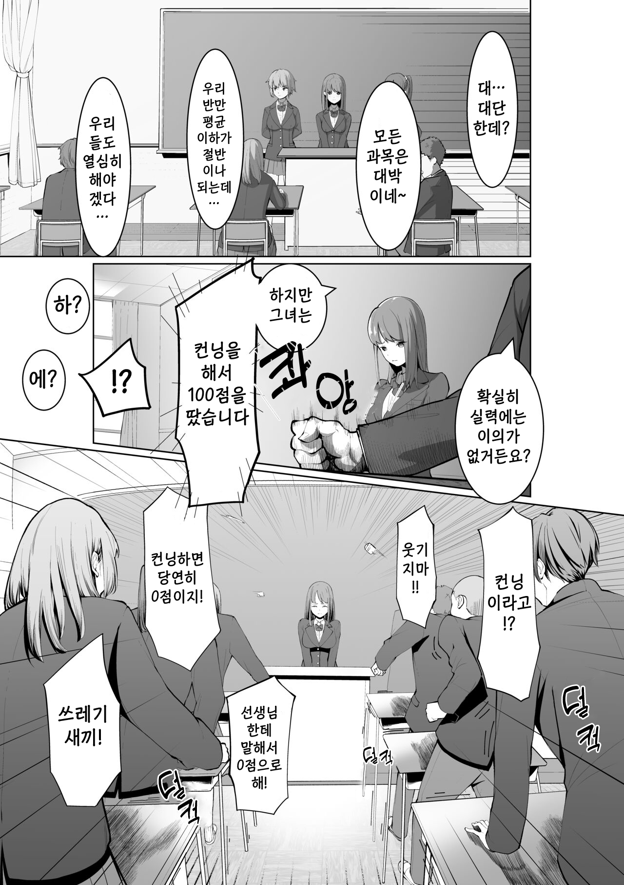 Shimizu-san no Shazai | 시미즈의 사죄 page 3 full
