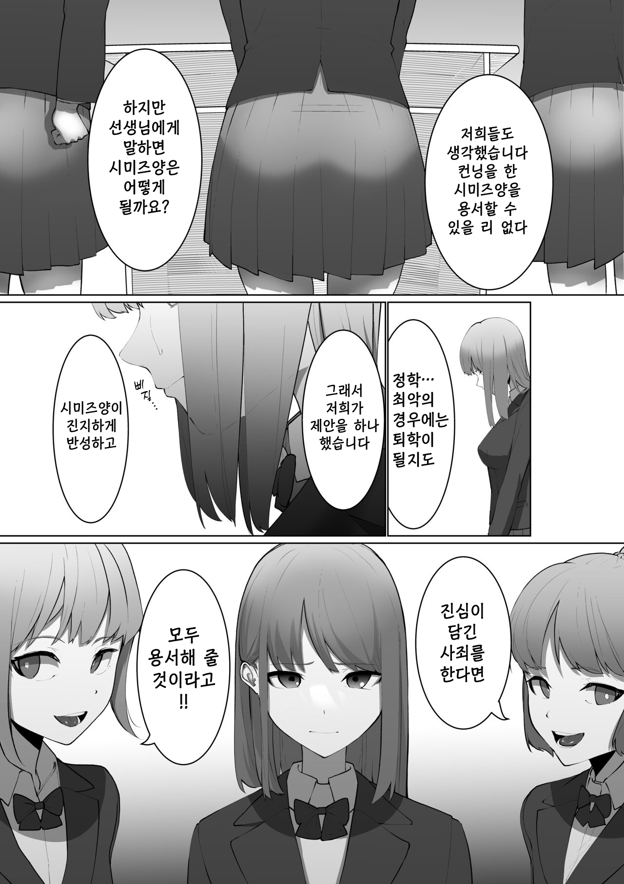 Shimizu-san no Shazai | 시미즈의 사죄 page 4 full