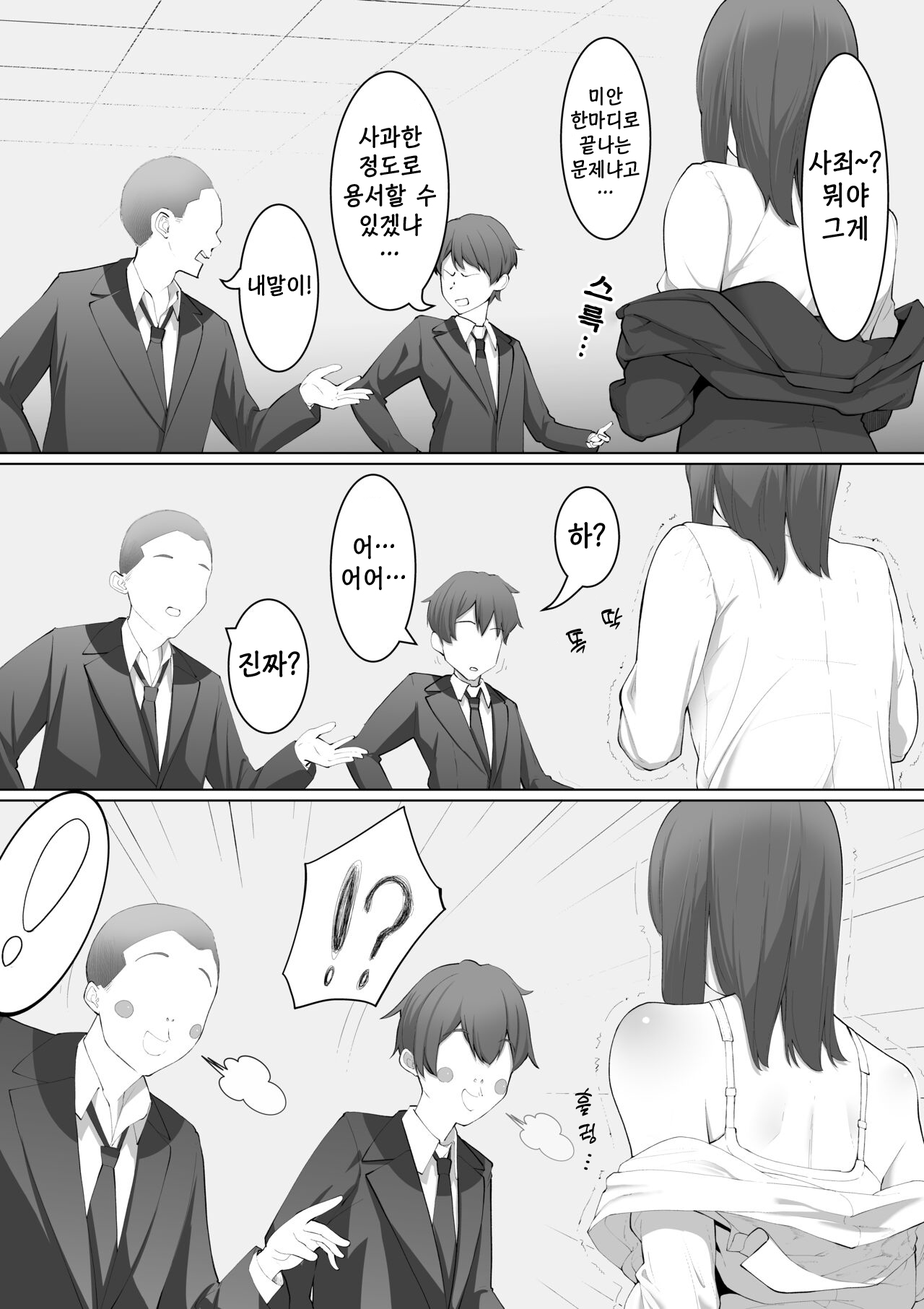 Shimizu-san no Shazai | 시미즈의 사죄 page 5 full