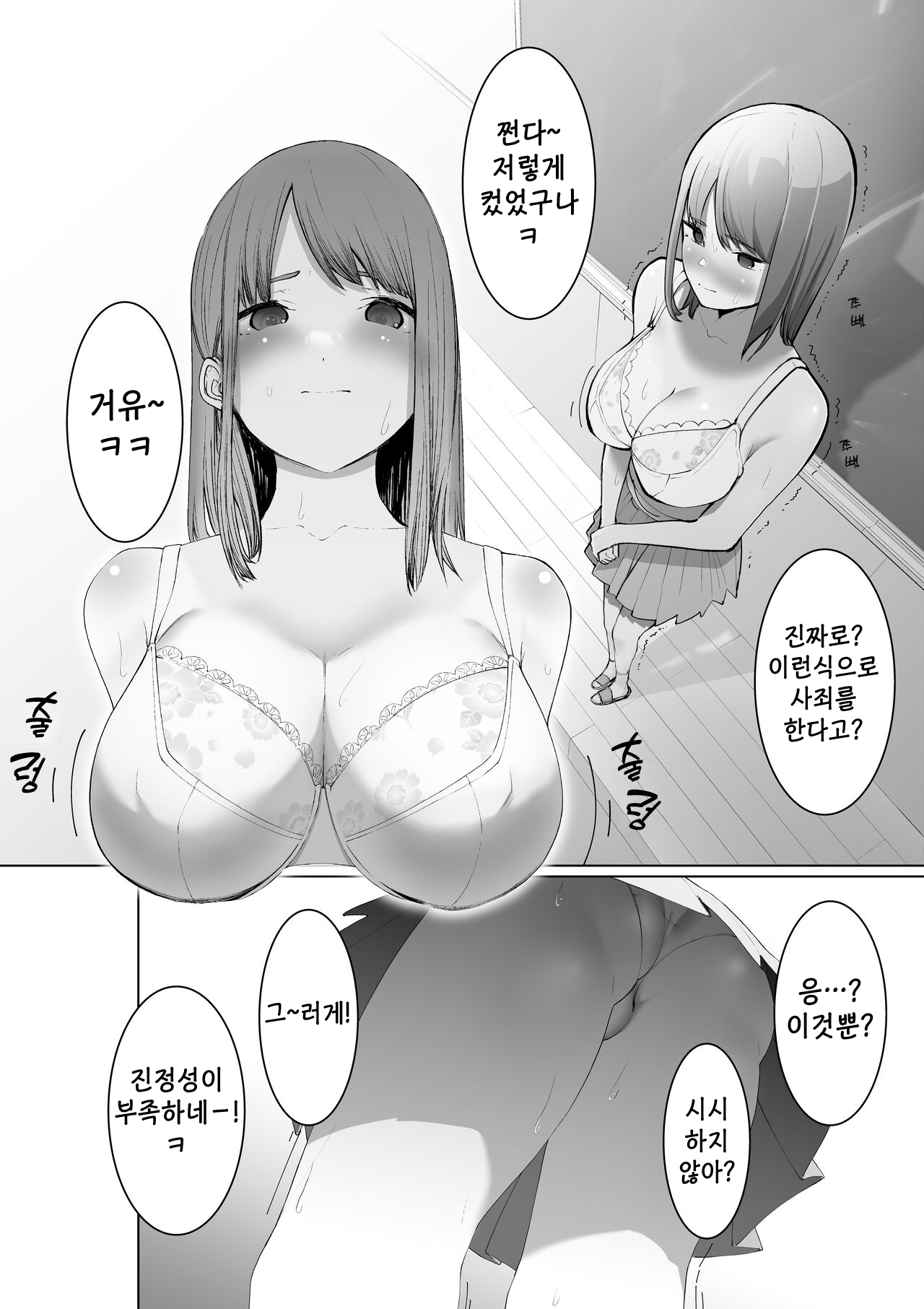 Shimizu-san no Shazai | 시미즈의 사죄 page 6 full