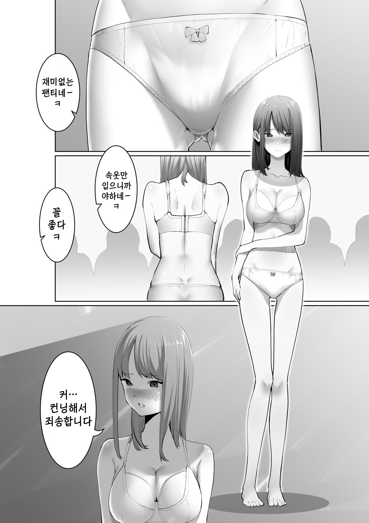 Shimizu-san no Shazai | 시미즈의 사죄 page 8 full