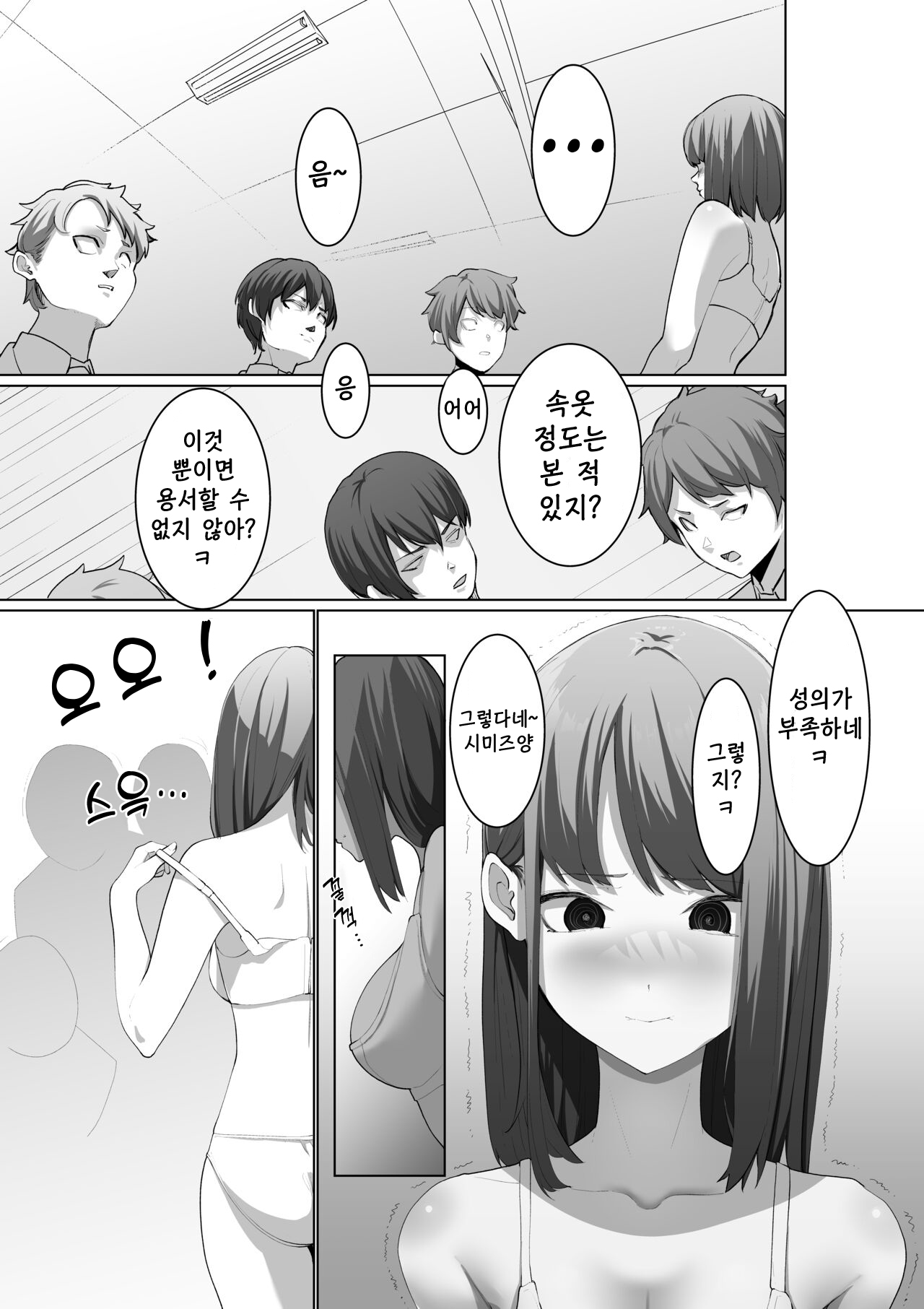 Shimizu-san no Shazai | 시미즈의 사죄 page 9 full