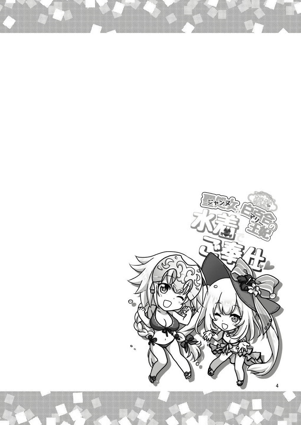 Jeanne &amp; Marie Mizugi de Gohoushi | Jeanne's &amp; Marie's Swimsuit Service page 4 full