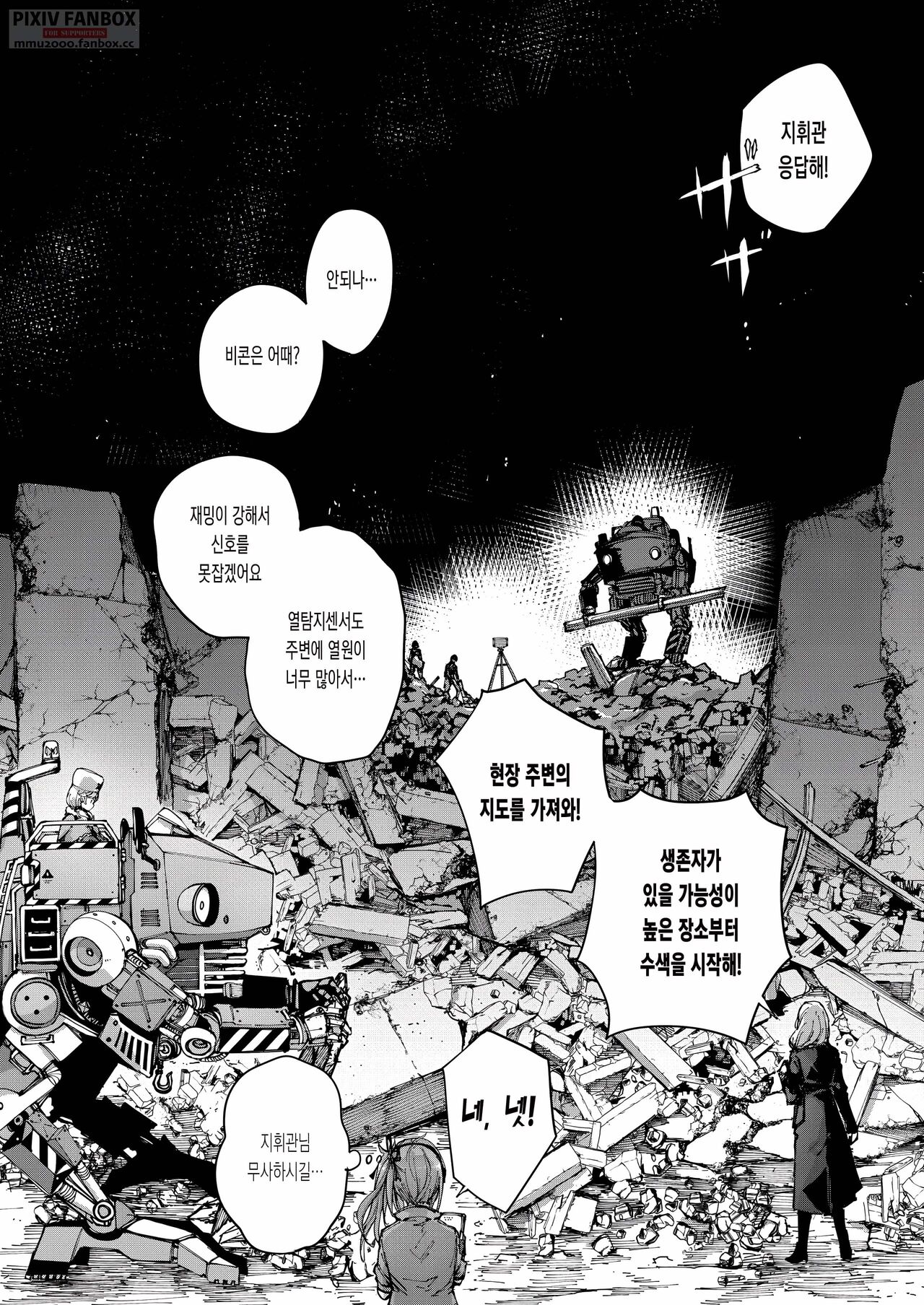 RO-TION page 3 full