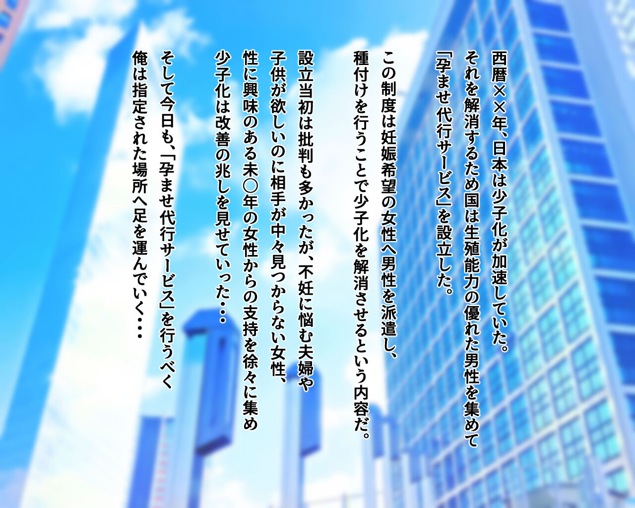 A world where conceived agency services to prevent the declining birthrate have become commonplace ~ Hitomi shiratori page 1 full
