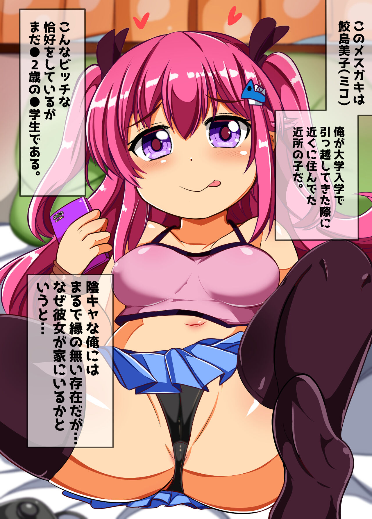 Yowami o Nigitte Sakushu Shite Kuru Namaiki Mesugaki ni Wakarase Saimin page 5 full