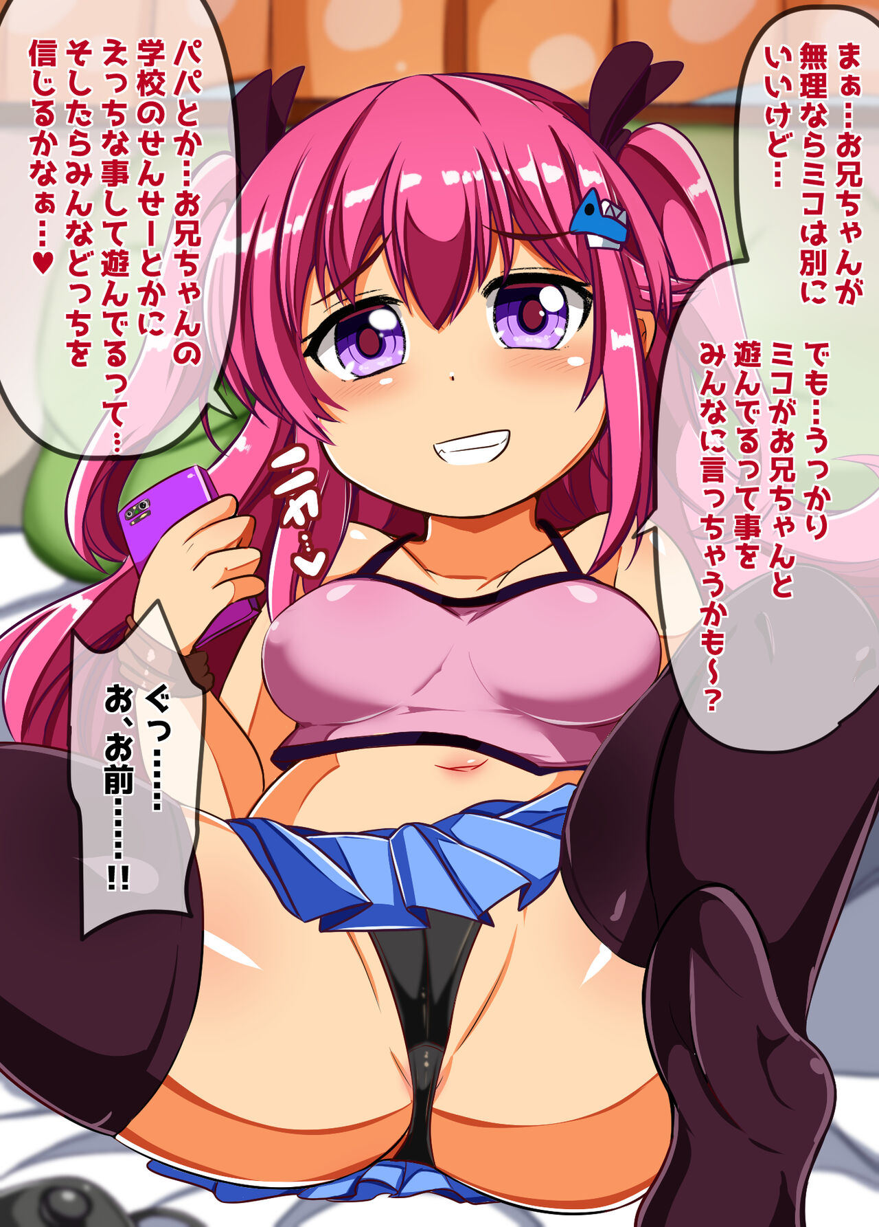 Yowami o Nigitte Sakushu Shite Kuru Namaiki Mesugaki ni Wakarase Saimin page 7 full