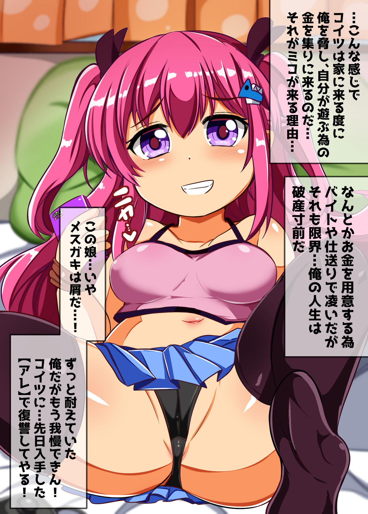 Yowami o Nigitte Sakushu Shite Kuru Namaiki Mesugaki ni Wakarase Saimin page 8 full