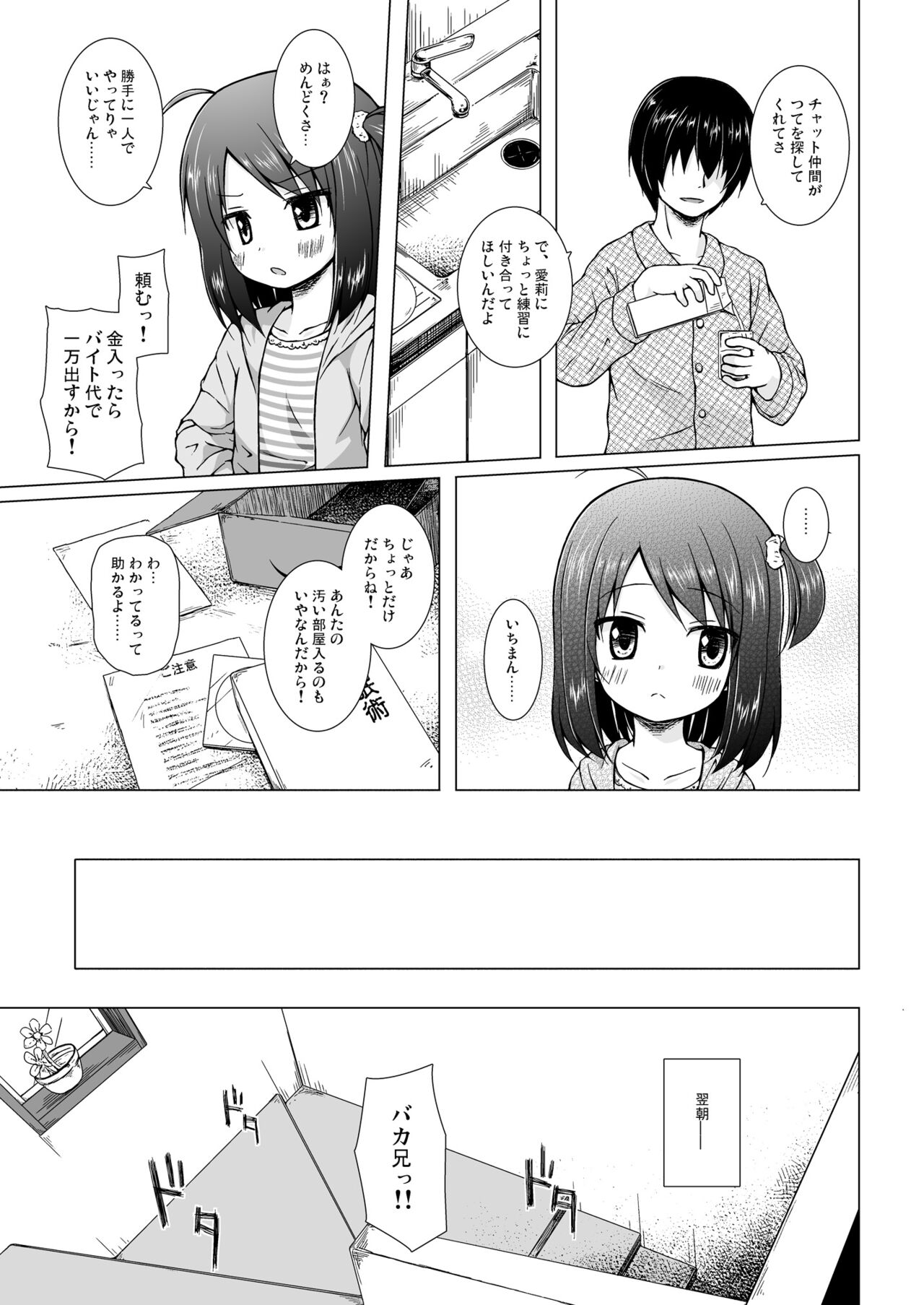 Ayatsuri Ningyou na Mainichi no Naka de page 4 full