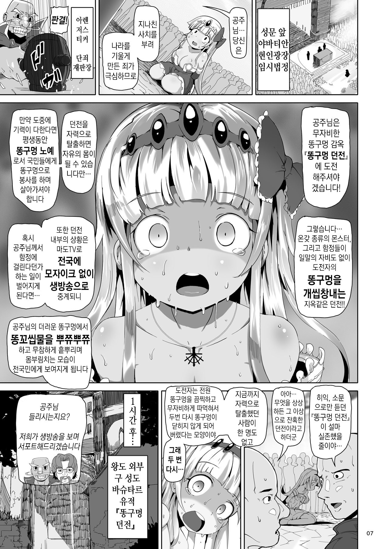 Oshiri Dungeon | 똥구멍 던전 page 6 full