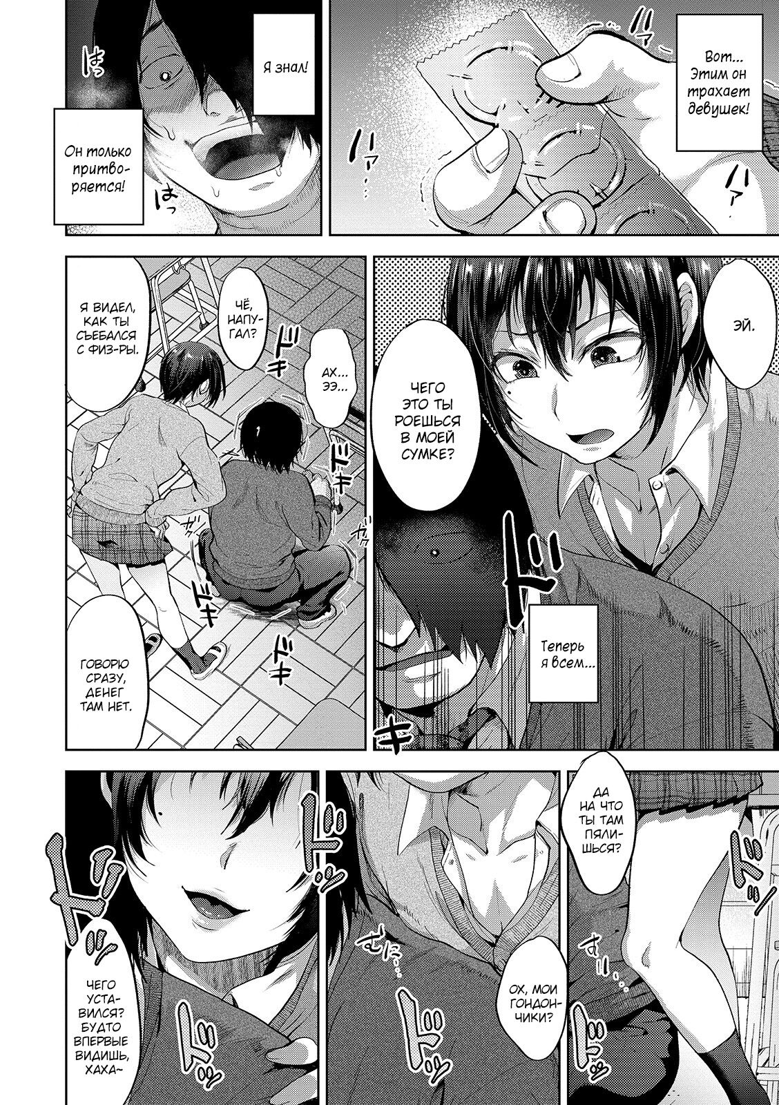 JK Osu VS DT page 4 full