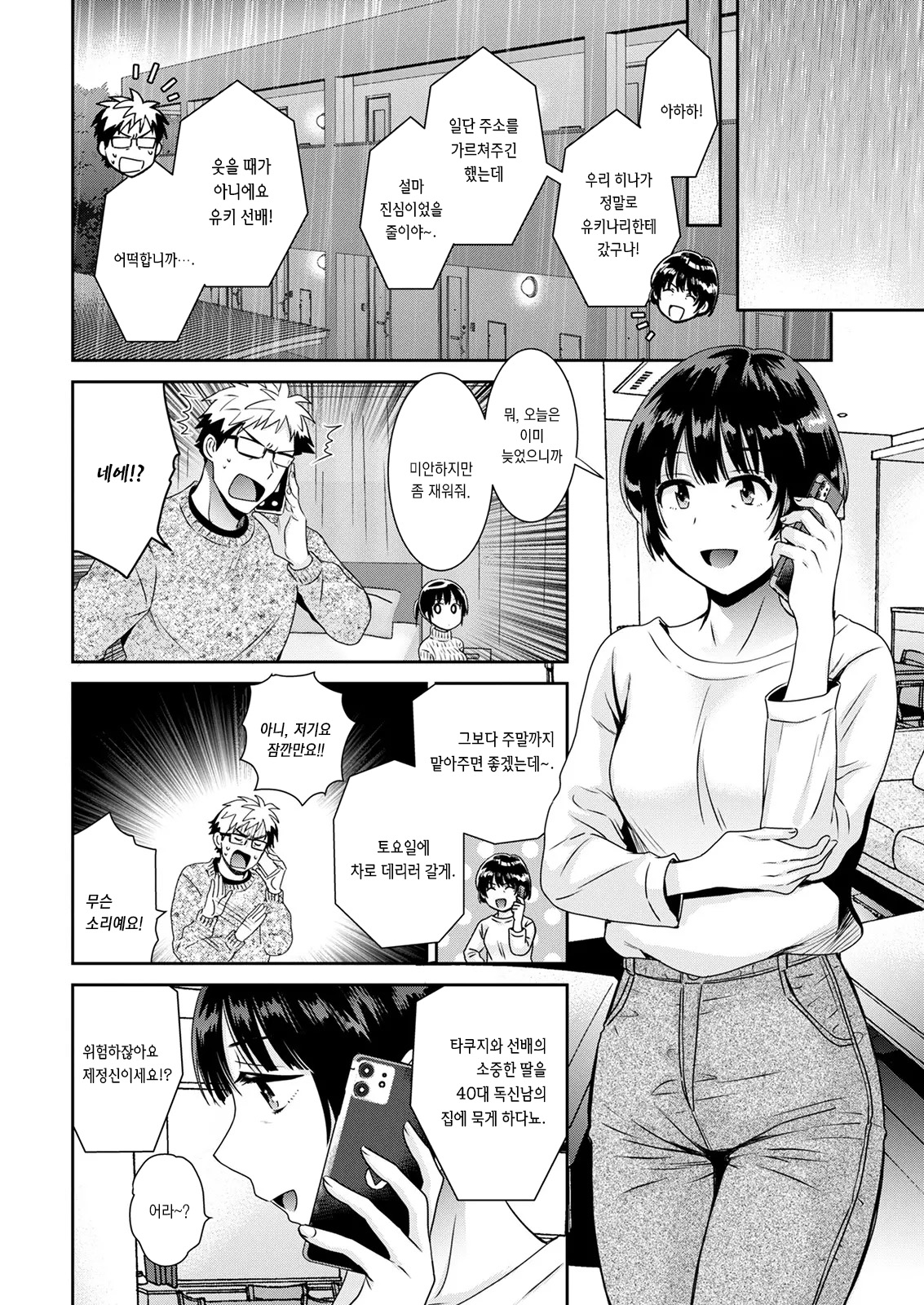 당신의 것이 되었습니다 1~3화 page 10 full