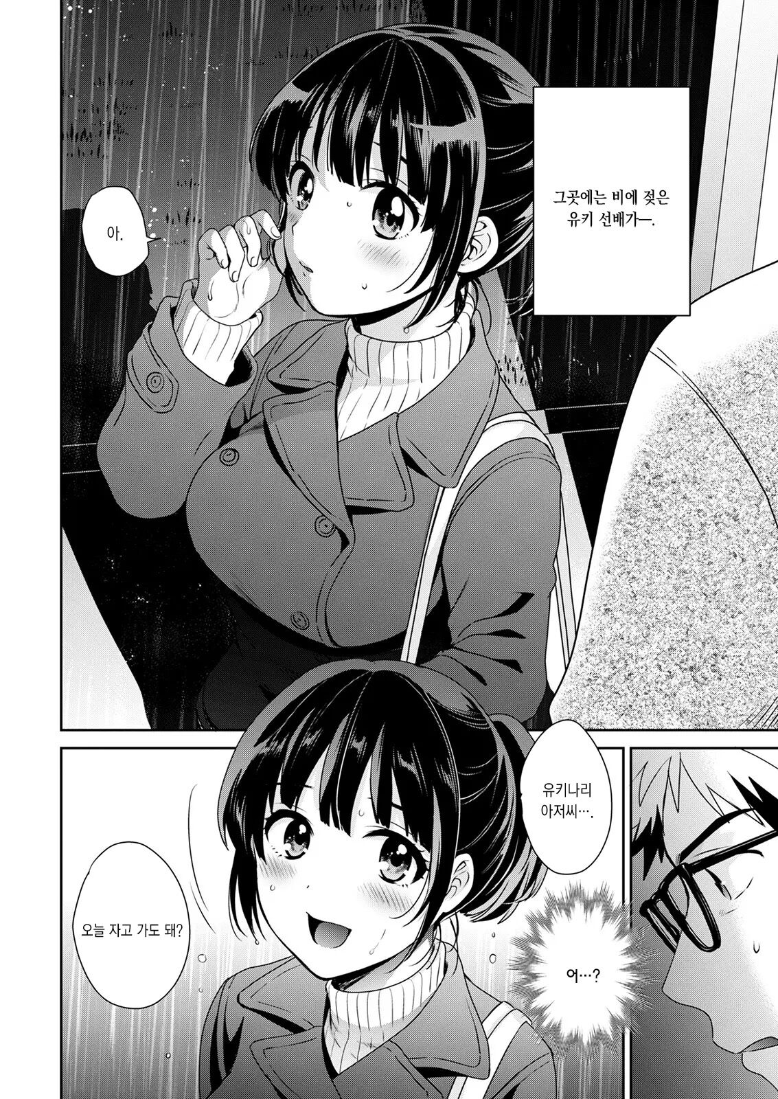 당신의 것이 되었습니다 1~3화 page 6 full