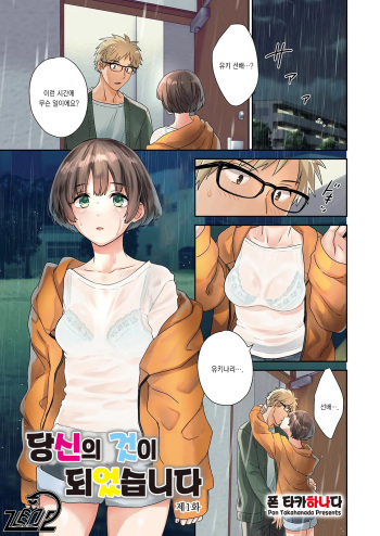 당신의 것이 되었습니다 1~3화 cover