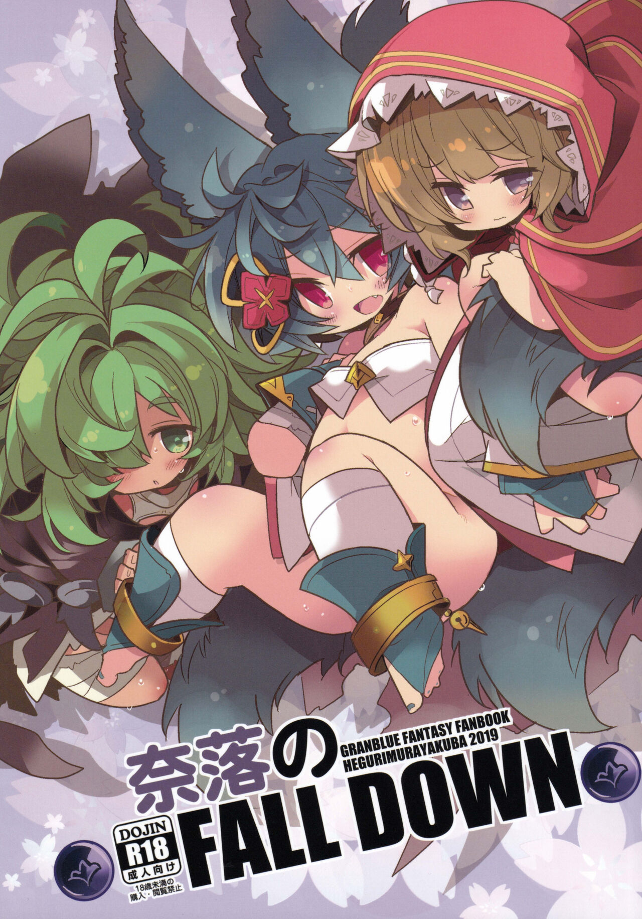 Naraku no Fall Down page 1 full
