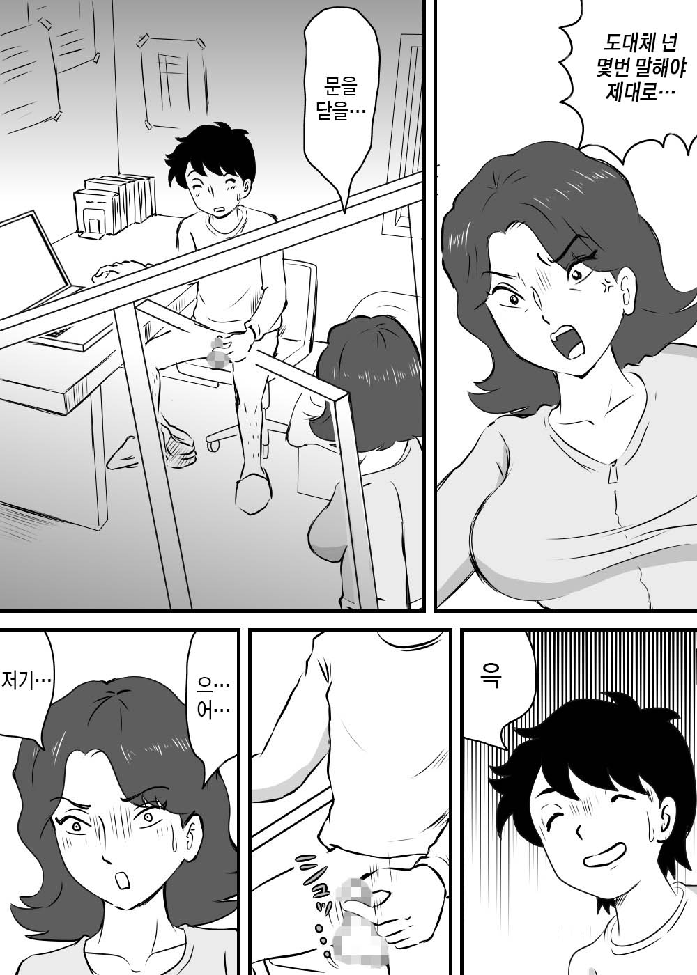 Okaa-san to Tanshou Musuko | 엄마와 짧고 작은 아들 page 3 full