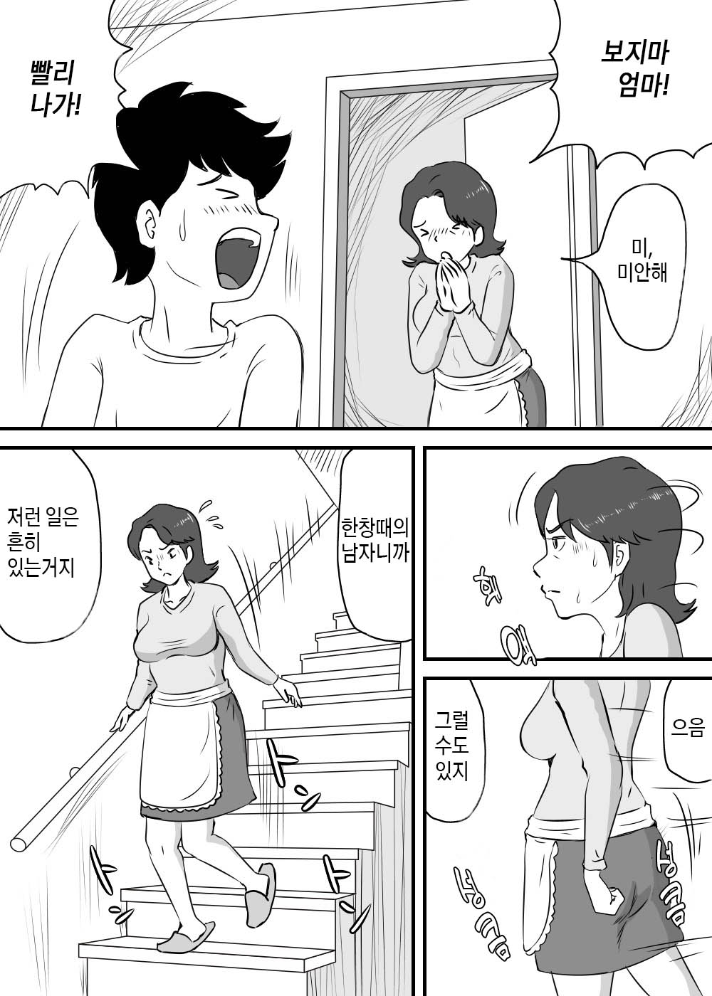 Okaa-san to Tanshou Musuko | 엄마와 짧고 작은 아들 page 4 full