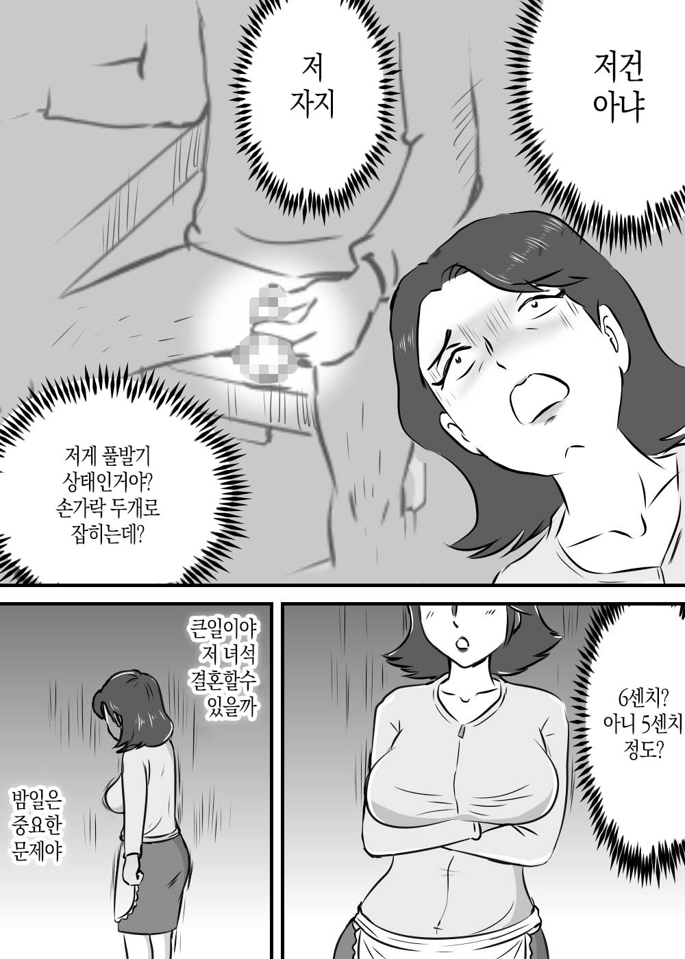 Okaa-san to Tanshou Musuko | 엄마와 짧고 작은 아들 page 6 full