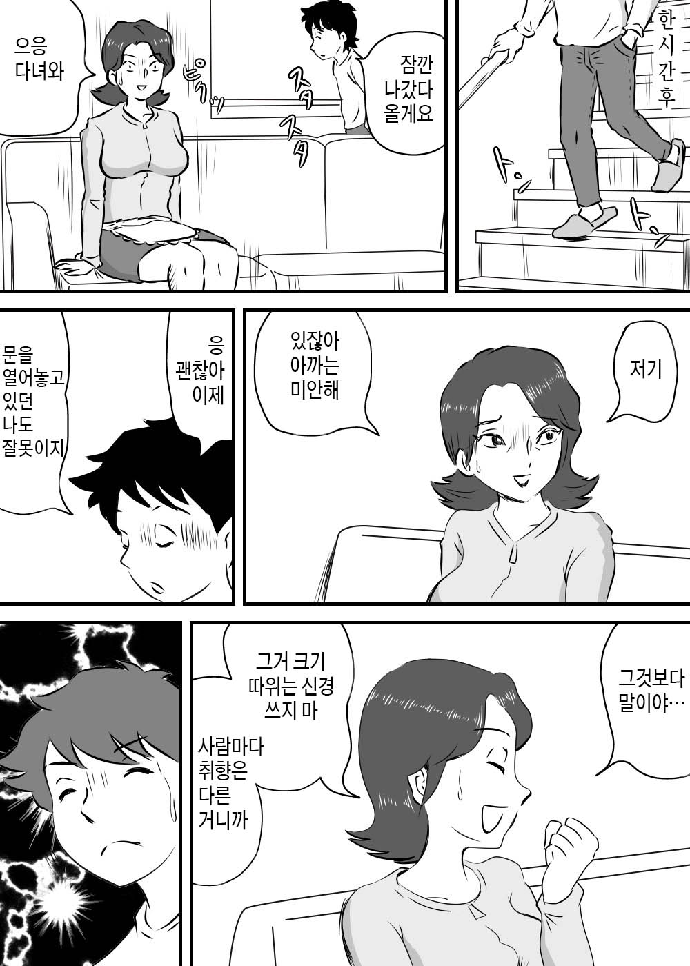 Okaa-san to Tanshou Musuko | 엄마와 짧고 작은 아들 page 7 full