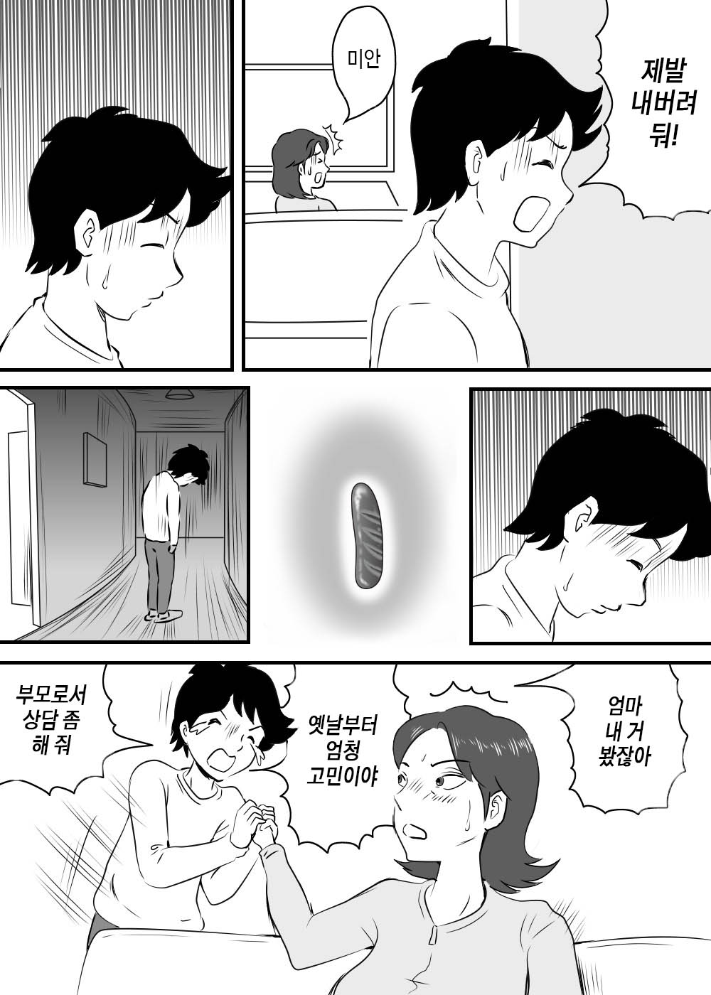 Okaa-san to Tanshou Musuko | 엄마와 짧고 작은 아들 page 8 full